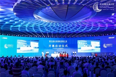 科技創新驅動產業未來 網銀互聯出席第五屆未來網絡發展大會